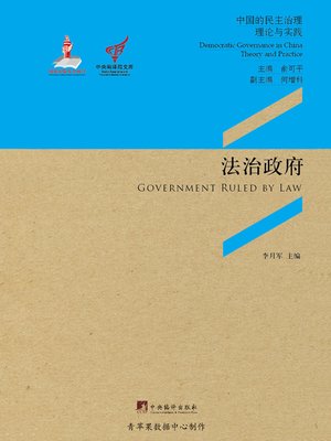 cover image of 法治政府